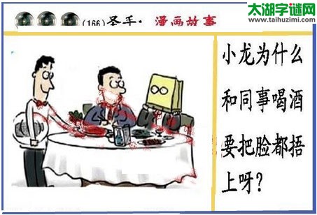 黑圣手漫画故事图谜第16166期