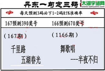 3d第2016167期丹东一句定三码