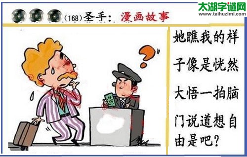 黑圣手漫画故事图谜第16168期