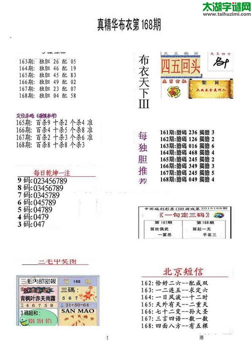 3d16168期：真精华布衣天下图库