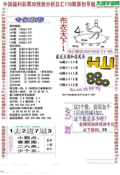 福彩3d早版布衣天下-16170期