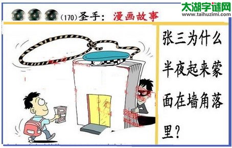 黑圣手漫画故事图谜第16170期