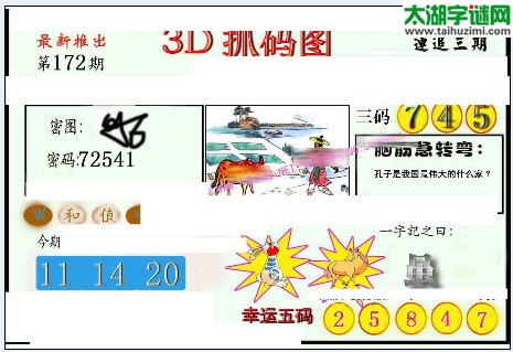 3d172期：红五图库（幸运五码）