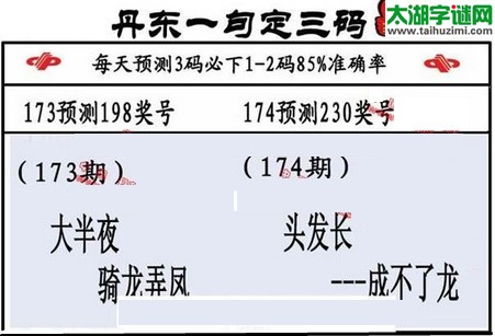 福彩3d第16174期山东真诀