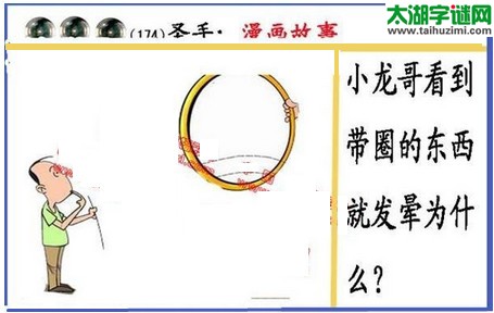 黑圣手漫画故事图谜第16174期