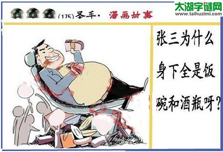 黑圣手漫画故事图谜第16175期