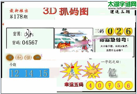 3d178期：红五图库（幸运五码）