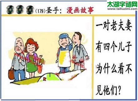 黑圣手漫画故事图谜第16179期