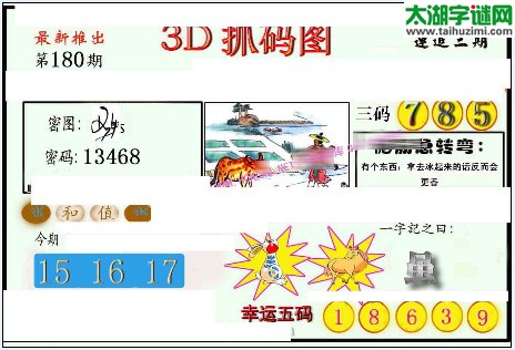 3d180期：红五图库（幸运五码）