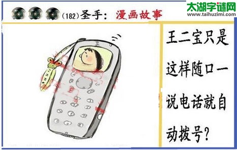 黑圣手漫画故事图谜第16182期