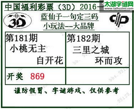 蓝仙子一句定三码16182期