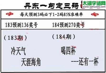 3d第2016184期丹东一句定三码