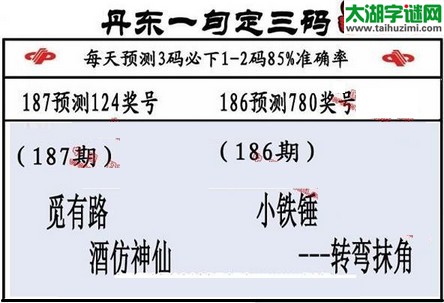 3d第2016187期丹东一句定三码