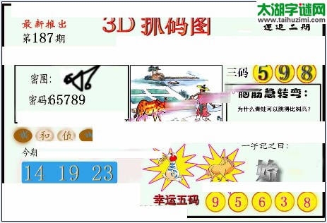 3d187期：红五图库（幸运五码）