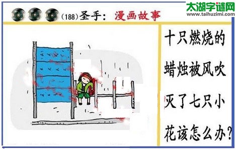 黑圣手漫画故事图谜第16188期