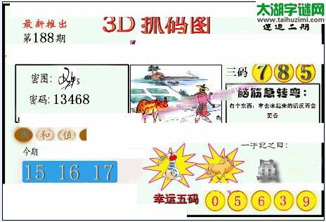 3d188期：红五图库（幸运五码）