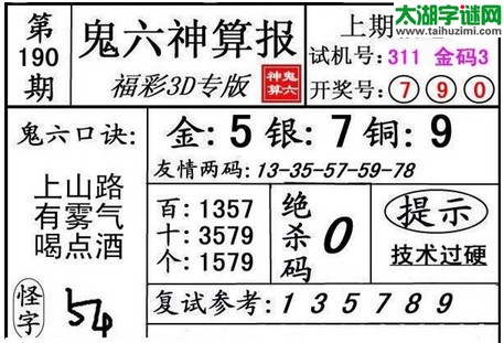 3d190期：鬼六图库3d图谜总汇