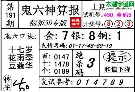 3d191期：鬼六图库3d图谜总汇