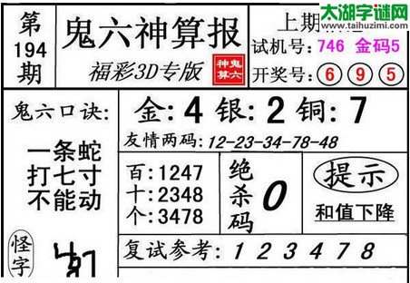 3d194期：鬼六图库3d图谜总汇