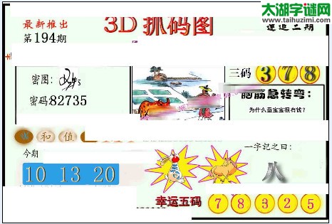 3d194期：红五图库（幸运五码）