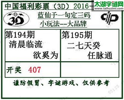 蓝仙子一句定三码16195期