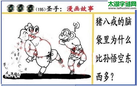 黑圣手漫画故事图谜第16195期