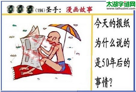 黑圣手漫画故事图谜第16196期