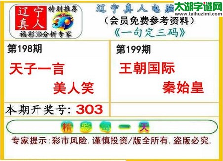 辽宁真人一句定三码-2016199期