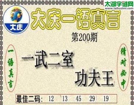 3d200期：大庆黑胆王图迷