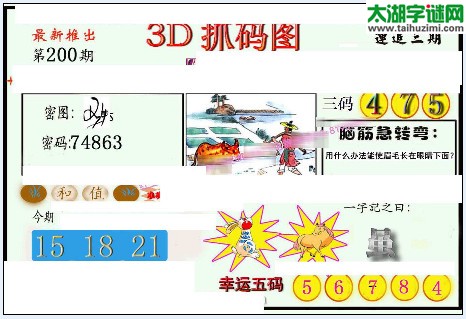 3d200期：红五图库（幸运五码）