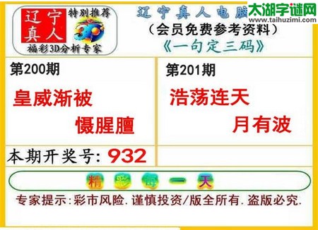 辽宁真人一句定三码-2016201期