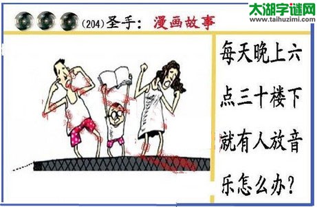 黑圣手漫画故事图谜第16204期