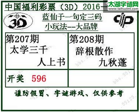 蓝仙子一句定三码16208期