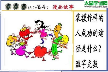 黑圣手漫画故事图谜第16210期