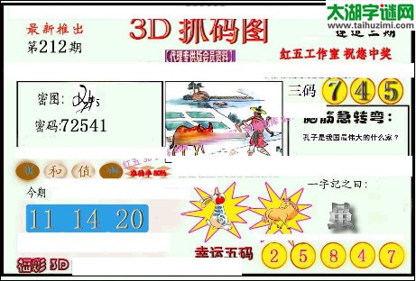 3d212期：红五图库（幸运五码）