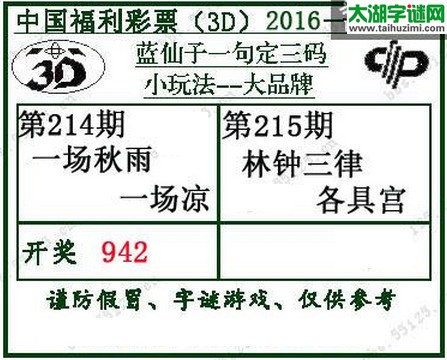 蓝仙子一句定三码16215期