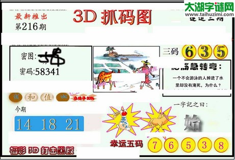 3d216期：红五图库（幸运五码）