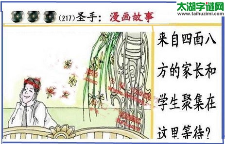 黑圣手漫画故事图谜第16217期