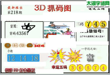 3d218期：红五图库（幸运五码）