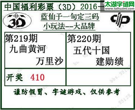 蓝仙子一句定三码16220期