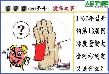 黑圣手漫画故事图谜第16221期