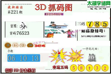 3d221期：红五图库（幸运五码）