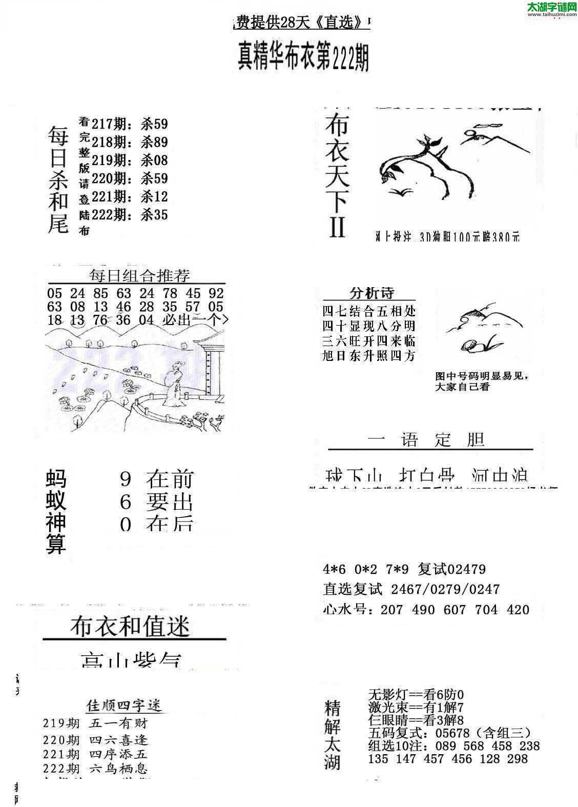 3d布衣天下图谜2016222期