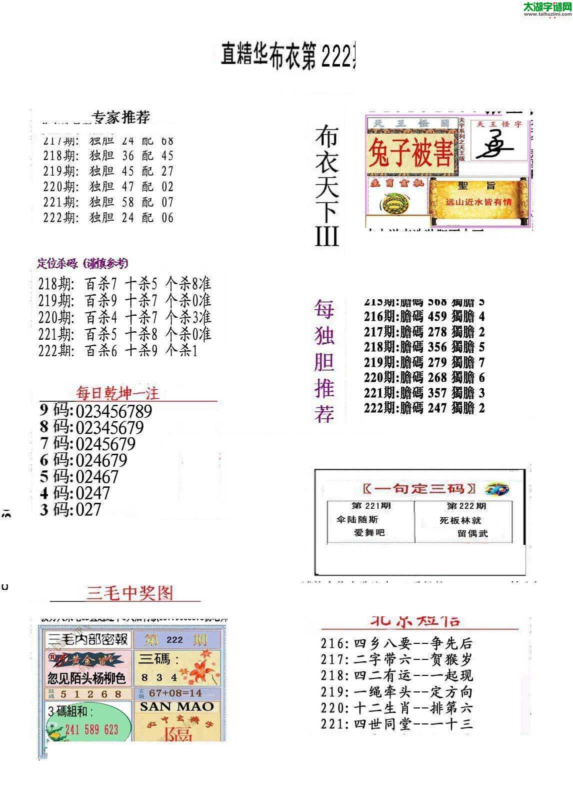 3d16222期：真精华布衣天下图库