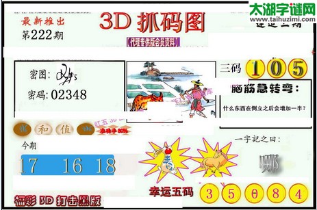 3d222期：红五图库（幸运五码）