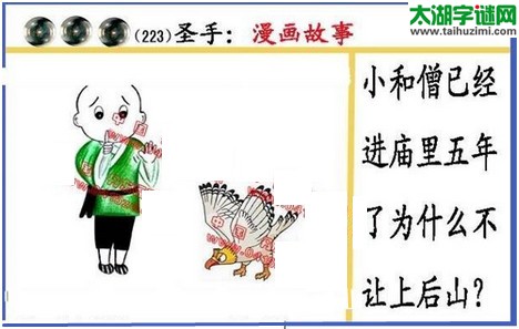 黑圣手漫画故事图谜第16223期