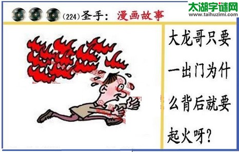 黑圣手漫画故事图谜第16224期