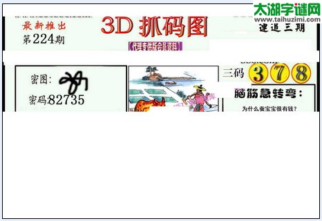 3d224期：红五图库（幸运五码）