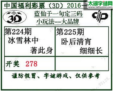 蓝仙子一句定三码16225期