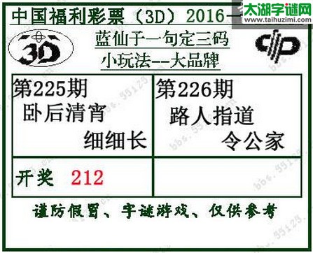 蓝仙子一句定三码16226期